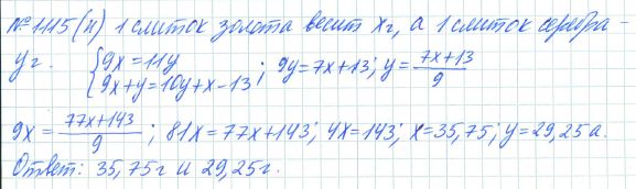 Ответ к задаче № 1115 (н) - Рабочая тетрадь Макарычев Ю.Н., Миндюк Н.Г., Нешков К.И., гдз по алгебре 7 класс